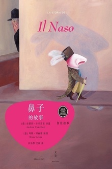 留住故事系列:鼻子的故事