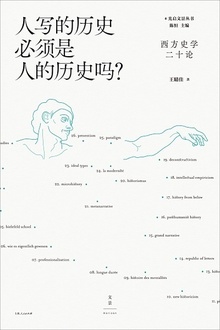 人写的历史必须是人的历史吗?