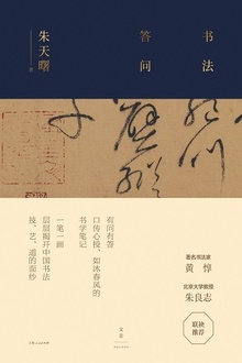 书法答问