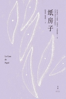 纸房子