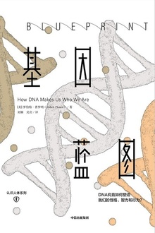基因蓝图