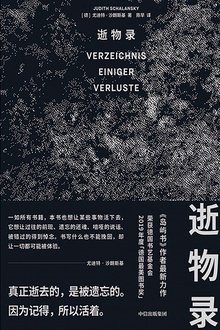 逝物录
