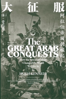 大征服:阿拉伯帝国的崛起