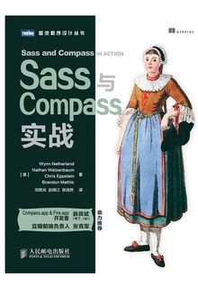 Sass与Compass实战