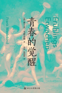 青春的觉醒