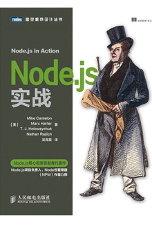 Node.js实战