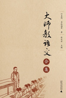 大师教语文合集