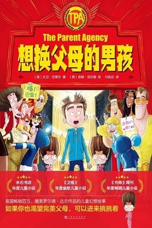 想换父母的男孩