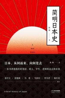 简明日本史