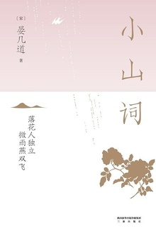 小山词