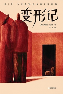 变形记(作家榜经典)