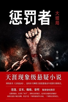 惩罚者:大结局