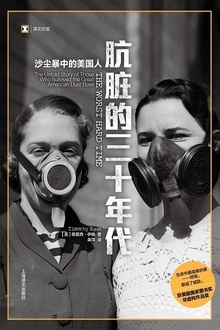 肮脏的三十年代