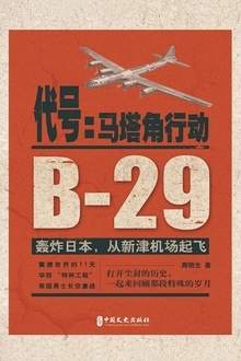 代号:马塔角行动