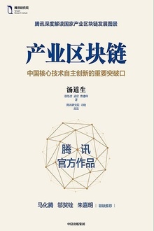 产业区块链