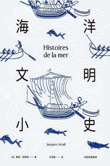 海洋文明小史