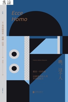 未读小经典:瞧,这个人
