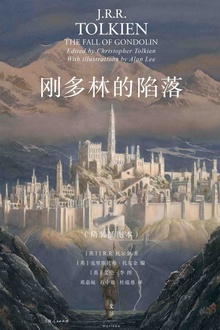 刚多林的陷落(插图本)