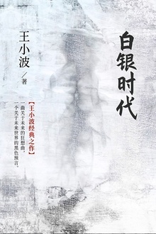 白银时代