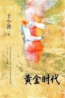 黄金时代