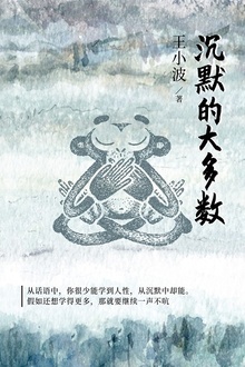 沉默的大多数