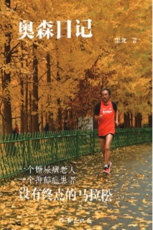 奥森日记(上下册)
