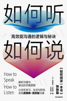 如何听如何说