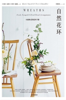 自然花环