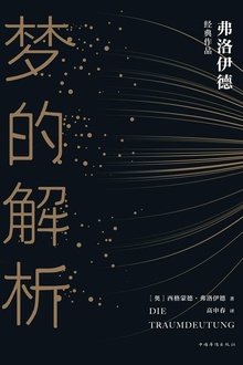 梦的解析