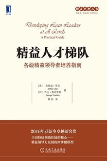精益人才梯队