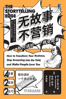 无故事不营销