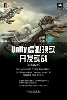 Unity虚拟现实开发实战(原书第2版)