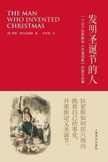 发明圣诞节的人