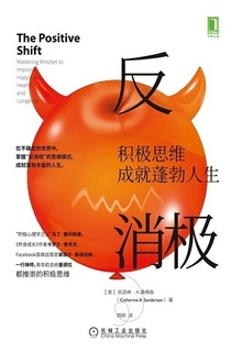 反消极:积极思维成就蓬勃人生
