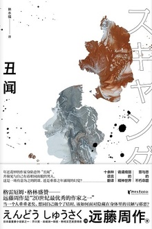 丑闻