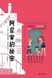 阿尼家的秘密