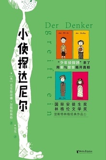 小侦探达尼尔