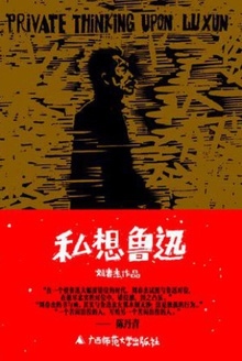私想鲁迅