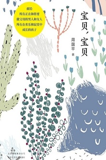 宝贝,宝贝