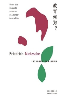 教育何为?