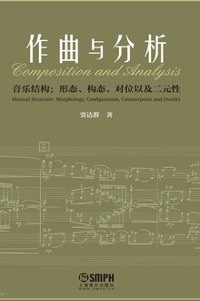 作曲与分析