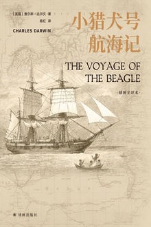 小猎犬号航海记(插图全译本)