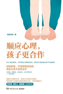顺应心理,孩子更合作
