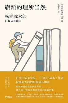 崭新的理所当然(新版)