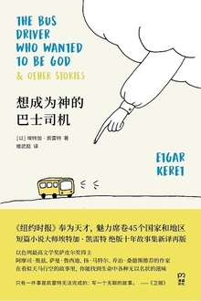 想成为神的巴士司机