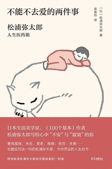 不能不去爱的两件事(新版)