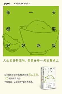 每一天都要好好吃饭