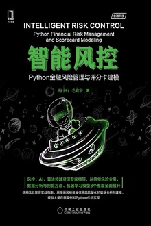 智能风控