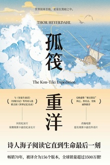 孤筏重洋(70周年纪念版)