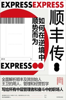 顺丰传